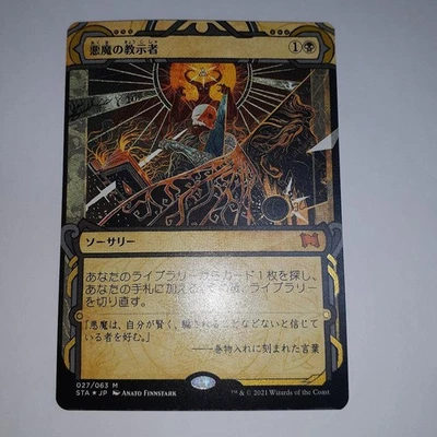 Demon Tutor Mystical Archive MTG Foil Magic Card Playset - Image 1 of 4