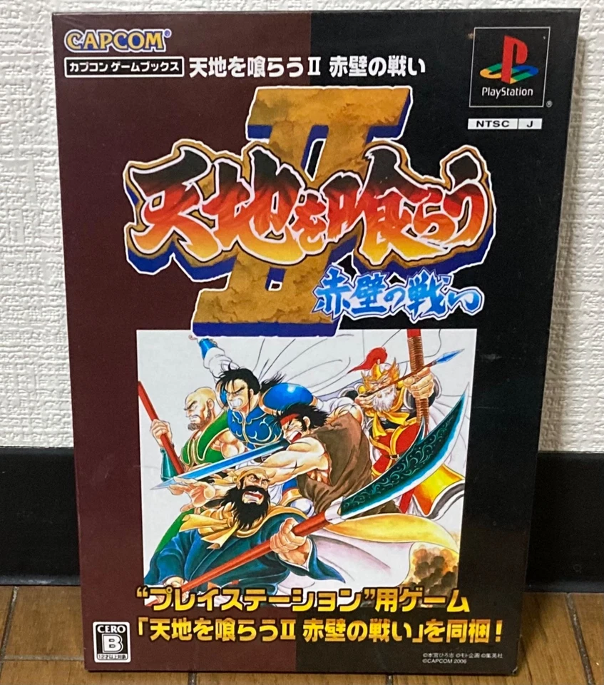 PLAYSTATION PS1 * TENCHI WO KURAU II * JAPAN NEW 2 - Image 1 of 2