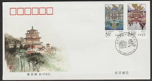 (98-19BF)MALAYSIA PRC CHINA 1998 -19 JOINT ISSUE W GERMANY-TEMPLE & PALACE B-FDC - Picture 1 of 1