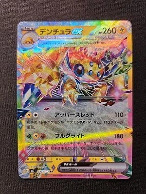 Galvantula ex 033/102 Sv7: Stellar Miracle Holo (Japanese) - Image 1 of 2