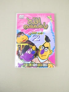 Classic Arabic Language Sesame Street Part 2 DVD VGC Bert and Ernie Very Rare - Bild 1 von 3