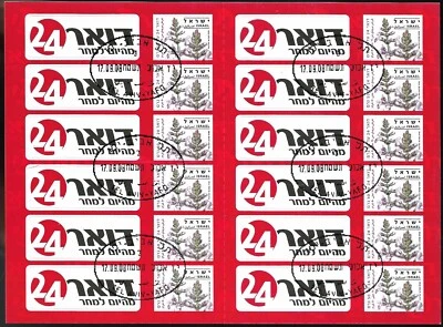 ISRAEL 2008 FIRST DAY Stamp Sheet DOAR 24 HOUR POST - WORMWOOD TREE - MNH XF - Image 1 of 2