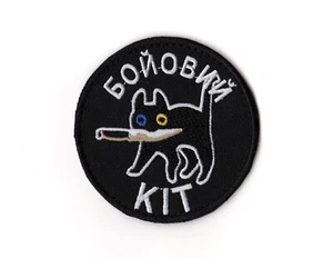 Ukrainian Army Morale Patch | Battle Cat Armed Forces Ukraine ZCU AFU - Picture 1 of 1