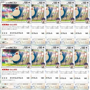 10 Piezas Hop's Snorlax 136/193 M2a MEGA Dream ex - Tarjeta Pokémon Japonesa MEGA - Imagen 1 de 5