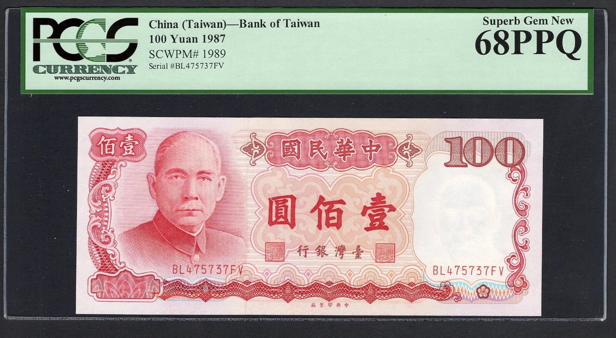 完全未使用 PCGS 68 OPQ 鑑定品 1980年 中国 紙幣 貳圓 PCGS 货币认证未曾流通中国纸币| eBay