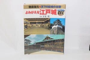 Reviving Edo Castle: Detailed Restoration History Series Deluxe Edition - Picture 1 of 1