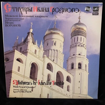 IVAN THE TERRIBLE - Sticheras - Igor Voronov - MELODIYA ST 2LP 1989 - Image 1 of 4
