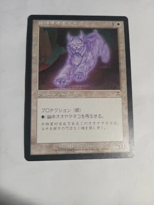 MTG Spectral Lynx  – Apocalypse Card   Japanese  - Image 1 of 2