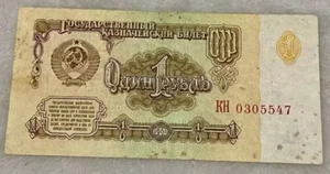 Soviet Union 1 Ruble Note 1961 #KN0305547 - Picture 1 of 2