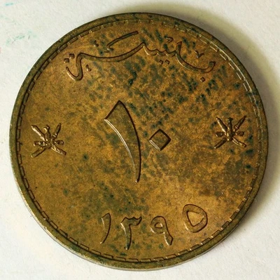 OMAN 10 Baisa AH1395 (1975) - Bronce - F.A.O. - aUNC - 408 Foto 1 de 2