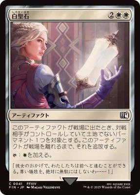MTG 0041 White Auracite FINAL FANTASY - Image 1 of 2