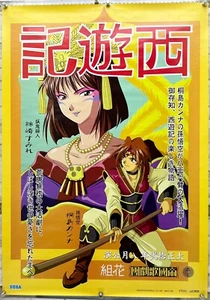 Journey To The West, Sega Entertainment, 1996, B2 Shop Größe Promo-Poster! - Bild 1 von 5