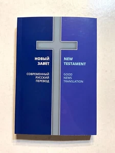 Russian English New Testament, Bilingual, Good News Translation, Paperback - Picture 1 of 5