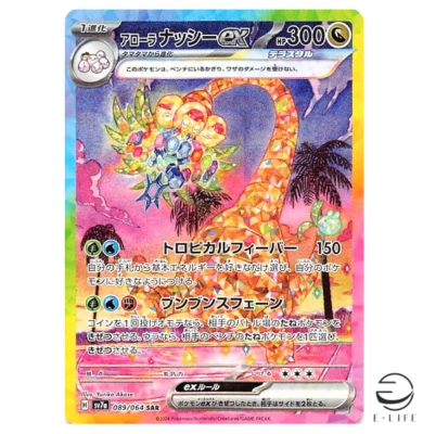 Alolan Exeggutor ex SAR 089/064 sv7a Paradise Dragona Pokemon Card Japanese - Image 1 of 3