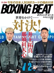 BOXING BEAT Nov 2025 cover- Tensin Nasukawa Japanese Boxing magazine Japan - Picture 1 of 4