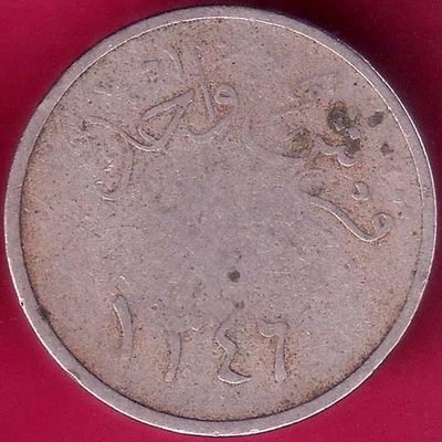 SAUDI ARABIA AH 1346 PLAIN EDGE ABDUL AZIZ RARE COIN #YY172 - Image 1 of 2