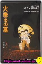 Ghibli no Kyoukasho vol.4 Grave of the Fireflies - Studio Ghibli Book from JP