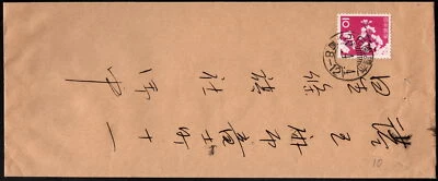 Japan - 10y Cherry Blossums Issue Used on Domestic Japanese Cover Fine - VF - Image 1 of 2