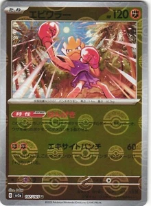 Pokemon 107/165 Hitmonchan Reverse 151 SV2a Japanese Poke Ball NM - Bild 1 von 1