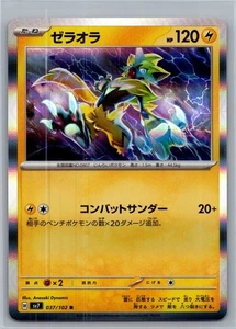 Pokemon Zeraora Holo R 037/102 SV7 Stellar Miracle Japanese Card - Picture 1 of 2