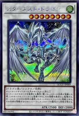 QCCU-JP049 - Stardust Dragon Secret Rare - side UNITY/Japanese/Yu-Gi-Oh! OCG - Image 1 of 3