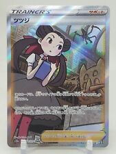 Roxanne SAR 242/172 S12a VSTAR Universe Japanese Pokemon Card