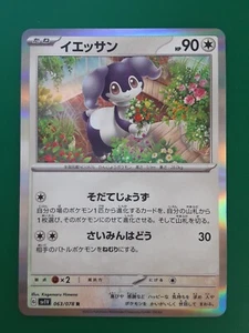 Pokemon Card Indeedee R 063/078 sv1V Scarlet & Violet ex Nintendo Japanese - Picture 1 of 4