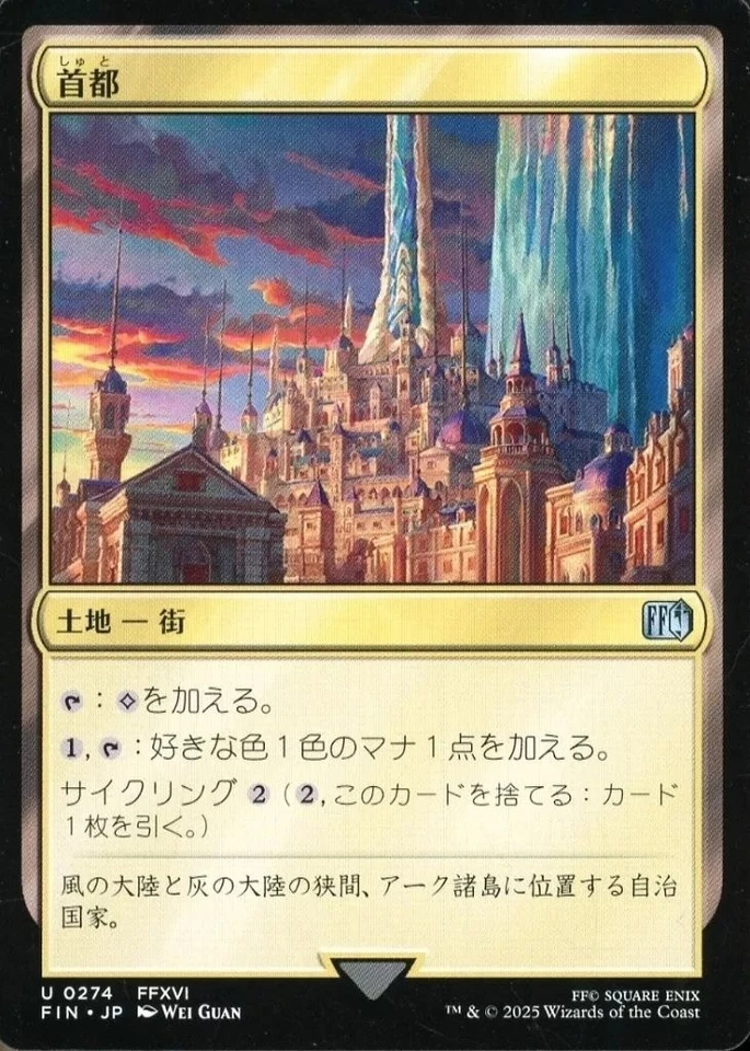 MTG Capital Japanese FOIL Final Fantasy SLD R0274 Uncommon NM Land - Image 1 of 1