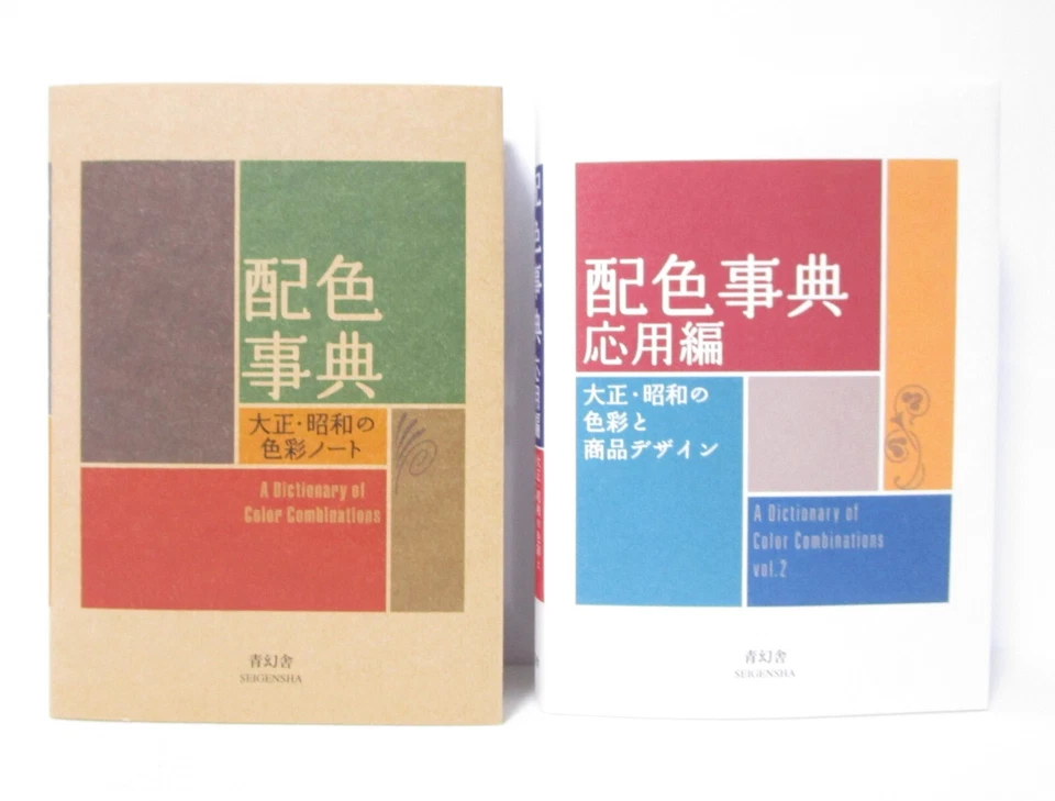 a Dictionary of Color Combinations 2 Practical Advanced Taisho Showa Art Book