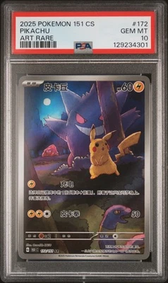 PSA 10 2025 POKEMON SIMPLIFIED CHINESE 151C-COLLECTION 151 #172 PIKACHU ART RARE - Image 1 of 2