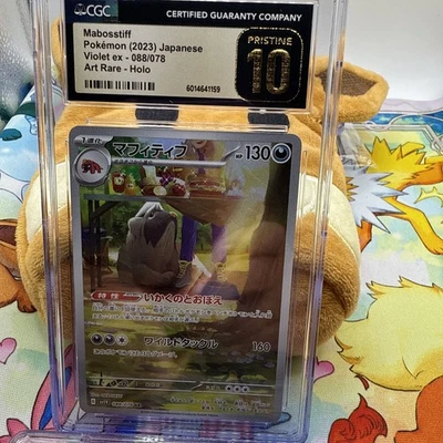 Mabosstiff sv1V 088/078 Pokemon 2023 Japanese Violet ex Art Rare Pristine 10 - Image 1 of 4
