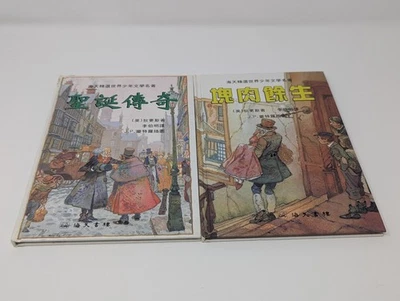 Charles Dickens  David Copperfield Christmas Carol Chinese Hardcover Kids Set - Image 1 of 4