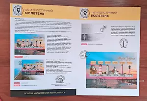 Lighthouses of Ukraine - April 4, 2025 Booklet - Picture 1 of 8