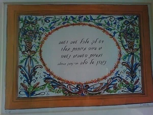 PRINT PICTURE FROM RABI NAHMAN POEM EVERY GRASS HAS SPECIAL SONG FROM THE HEART - Picture 1 of 11