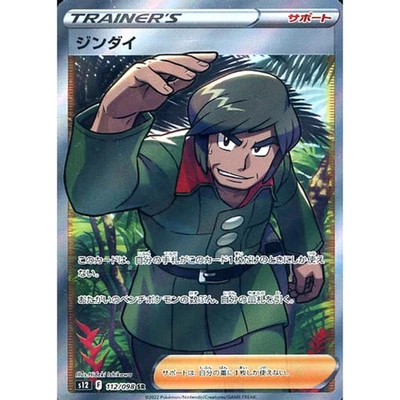 Pokemon Brandon Holo SR 112/098 S12 Paradigm Trigger Japanese Card - Image 1 of 4