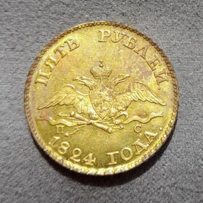 Moneda de 5 rublos 1824 SPB ПС Rusia Alejandro I C# 132 #2 Foto 1 de 4