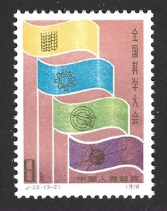 China (PRC) 1978 #1382 National Science Conference Banners - MNH - Picture 1 of 1
