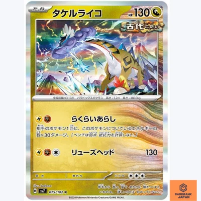 Raging Bolt R 075/102 sv7 Stellar Miracle Pokemon Card Japanese Scarlet & Violet - Image 1 of 3