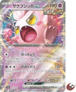 Pokemon card sv5a 040/066 Scream Tail ex RR Scarlet & Violet Crimson - Picture 1 of 9