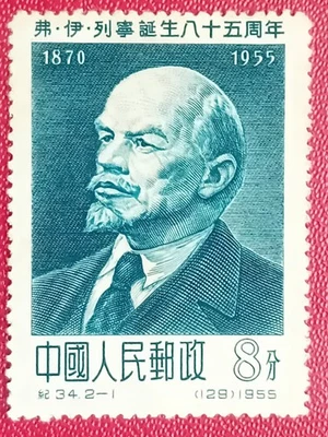 China stamp, year 1955, MI 282, no postmarks. Lenin - Image 1 of 2