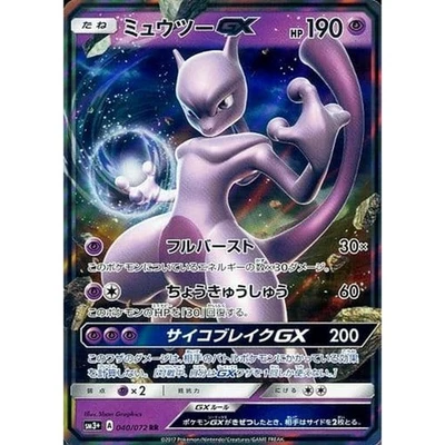 Pokemon Mewtwo GX Holo RR 040/072 SM3+ Shining Legends Japanese Card - Image 1 of 4