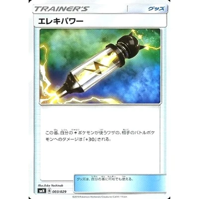 Pokemon Electropower 003/029 SMN TAG TEAM GX Deck Build Box Japanese Card - Image 1 of 4