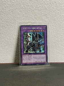 Yu-Gi-Oh! - Dunkler Paladin 2015 15AX-KRY38 Secret Rare Unlimited - Bild 1 von 2