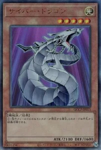 YuGiOh QCCP-JP015 Cyber Dragon Ultimate - Picture 1 of 2
