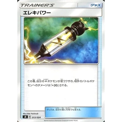 Pokemon Electropower 013/024 SB Sword & Shield Premium Trainer Box Japanese C... - Image 1 of 4
