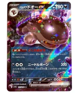 sv4a - 117/190 RR Suelord EX Shiny Treasure ex Pokémon Karte Japanisch NM - Picture 1 of 1