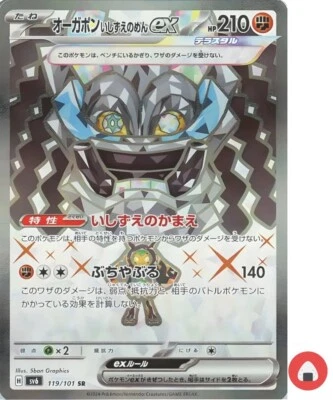 Pokemon card sv6 119/101 Ogerpon Cornerstone Mask SR Scarlet & Violet Change - Image 1 of 4
