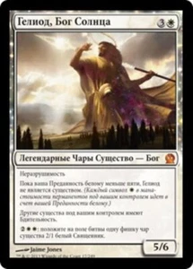 Heliod, God of the Sun (RU) - Foil THS Russian LP MTG - Picture 1 of 1