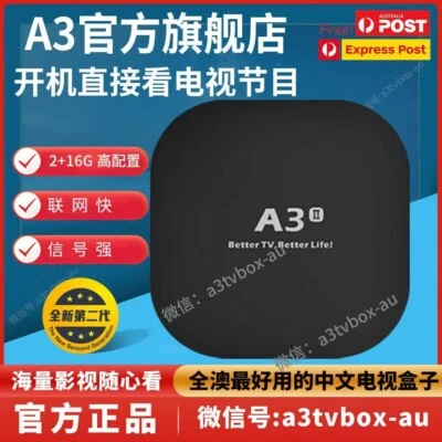2025 Newest A3-Ⅱ Android 9.0 HTV  TV BOX 8K H.265 Dual 2.4G/5.8G WIFI(澳洲极速发货） - Image 1 of 4