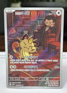 Team Rocket's Meowth AR 109/098 SV10 Glory of Team Rocket Pokemon Card Korean - Picture 1 of 2